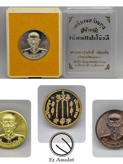 เซียนแปะโรงสี เหรียญขวัญถุงเงินล้าน รุ่น สร้างกุฎิ พระมหาสุรศักดิ์