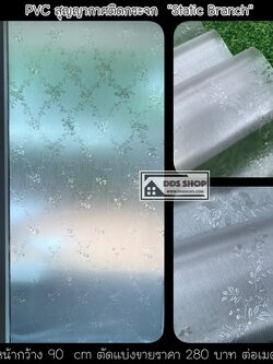 PVC สูญญากาศติดกระจกป้องกัน UV "Classic Flower Glass" หน้ากว้าง 90 cm