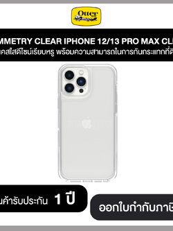 OtterBOX Symmetry Series Clear Antimicrobial iPhone 13 Pro Max and iPhone 12 Pro Max Case เคสใสดีไซน์เรียบหรู พร้อมความสามารถในการกันกระแทกที่ดี รับประกันสินค้า 1 ปี