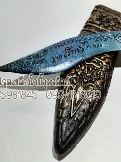 มีดหมอเหล็กน้ำพี้เศียรหนุมานสามกษัตริย์ใบมีด 3 นิ้ว