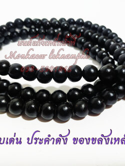 สร้อยประคำแร่เหล็กน้ำพี้ 108 เม็ด ขนาด 11 มม.