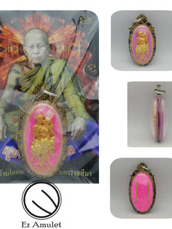 อิ้นคู่กระซิบรัก เลี่ยมกรอบ ครูบาแบ่ง อิ่นคู่