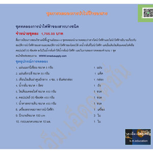การทดลองการนำไฟฟ้าของสารบางชนิด