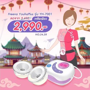 Freena Youha Plus รุ่น YH7001 ยูฮาพลัส พร้อมกรวยแฮนด์ฟรี