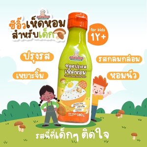 กลมกล่อม ซอสปรุงรสเห็ดหอม // ซอสกลูเตนฟรี (gluten free) // ซอสเด็ก 1 ปีขึ้นไป