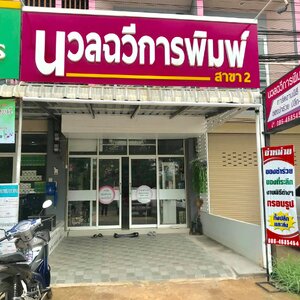 สาขาทางไปยโสธร