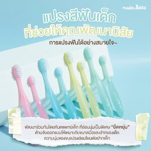 แปรงสีฟันเด็ก แบบคออ่อน งอได้ตามสรีระช่องปากเด็ก ขนแปรงนุ่ม Master Rabbit Toothbrush สำหรับเด็กตั้งแต่ 0-3ปี