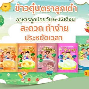 ข้าวตุ๋นตราลูกเต๋า