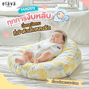 Elava ที่นอนเด็กกันกรดไหลย้อน ที่นอนกันแหวะนม รุ่น Classic-M