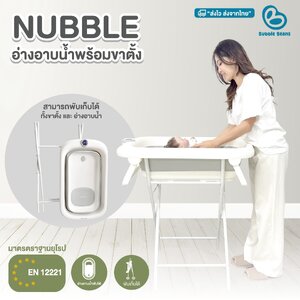 Bubble Bean อ่างอาบน้ำพร้อมขาตั้ง UW031