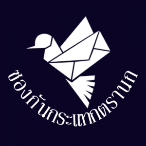 ร้านซองกันกระแทก ตรานก (บจก. เอ็นเวลอป ทู ยู)