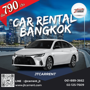 ร้านเช่ารถขับเองราคาถูก JTCARRENT บริการ 24 ชั่วโมง