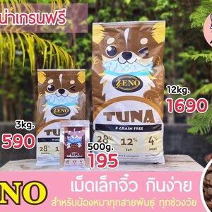 อาหารสุนัข