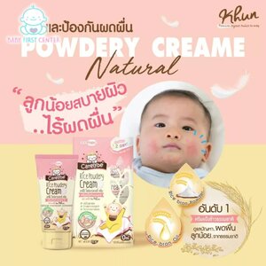 Carelybe ครีมแป้งเด็ก ลดและป้องกันผดผื่น KHUN organic ขนาด 35 ml.