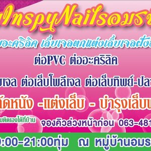ผู้ให้บริการสุขภาพดีและต่อเล็บสวยณหมู่บ้านอมรชัย3ซอย6/2