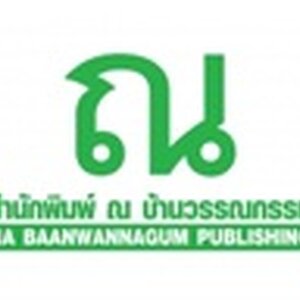 บ้านวรรณกรรม