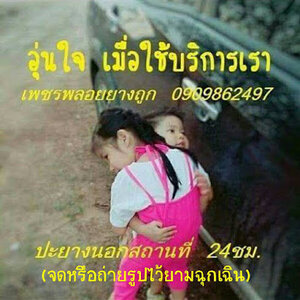ปะยางนอกสถานที่เกาะสีชัง ปะยางเกาะสีชัง 090-9862497