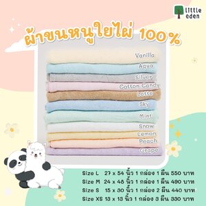 Little Eden ผ้าขนหนูเช็ดตัวใยไผ่ 100% สำหรับเด็ก 24X48 นิ้ว