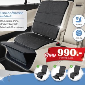 PRINCE & PRINCESS แผ่นรองติดตั้งคาร์ซีท Car Seat Protector