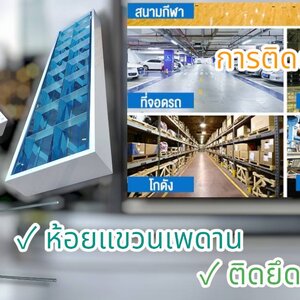 โคมตะแกรงติดลอย โดยทั่วไปมีวิธีการติดตั้ง 2 ประเภท ดังนี้
