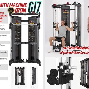 รีวิวสมิทแมชชีนG17 สเปค_G17 Folding machine Smith machine พับได้และไม่ต้องใช้แผ่นน้ำหนัก
