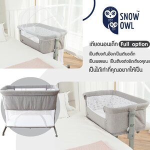 SNOW OWL™ BABY BEDSIDE CRIB เตียงนอนเด็ก All in One สี GREY