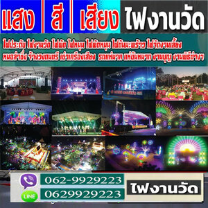 ไม้พื้นให้เช่า โทร 062-9929223 เต็นท์ติดแอร์ เช่าโต๊ะเก้าอี้ เช่าพัดลม รถสุขาเคลื่อนที่ แอร์เคลื่อนที่