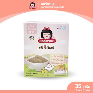 ตับไก่ผง ตราออร์กาเนะ