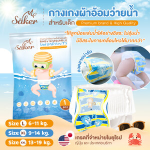 Säker Baby Disposable Swimpants กางเกงผ้าอ้อมว่ายน้ำพรีเมี่ยมเกรด