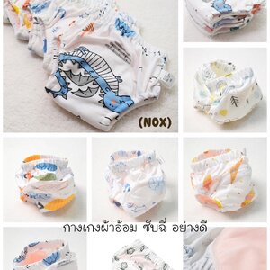 กางเกงผ้าอ้อมซับฉี่อย่างดี ซักใช้ซ้ำได้ (ลายเปลี่ยนตามล็อตผลิต)