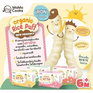 Mama cooks ขนมข้าวอบกรอบออร์แกนิคผสมวิตามิน ขนาด 40 กรัม (4ซอง*10 กรัม) เหมาะสำหรับเด็ก 6 เดือนขึ้นไป