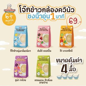 กลมกล่อม โจ๊กข้าวกล้องควินัว ขนาด50กรัม สำหรับเด็ก 6 เดือนขึ้นไป