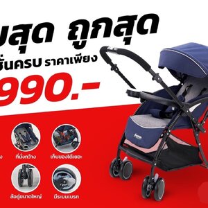 รถเข็น Ochibi แบบเข็นได้สองทิศทาง รุ่น 180 Hybrid