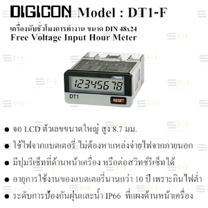 (DIGICON) ฮาวร์มิเตอร์ ดิจิตอล / เครื่องนับชั่วโมงการทำงาน ขนาด DIN 48X24 Free Voltage Input Hour Meter