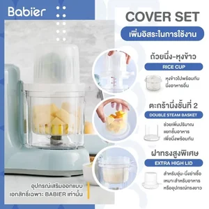 เครื่องนึ่งปั่นอาหาร babier 2 ชั้น BR-5800M สีมิ้น