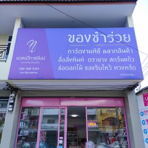 เมืองร้อยเอ็ด