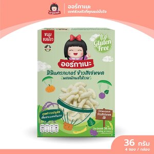Organeh มินิแครกเกอร์ข้าวสังข์หยด ผสมผักผลไม้รวม