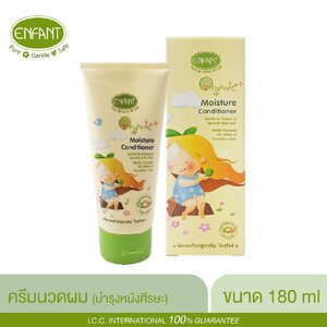 Enfant (อองฟองต์) ครีมนวดผม ORGANIC PLUS MOISTURE CONDITIONER เหมาะสำหรับเด็กอายุ 6 เดือนขึ้นไป