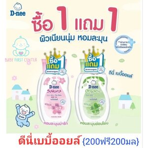 [1แถม1] D-nee ดีนี่ เบบี้ออยล์ สูตรออร์แกนิค และ ซากุระ (ขนาด 200 มล.) Baby oil เบบี้ออย สูตรอ่อนโยน