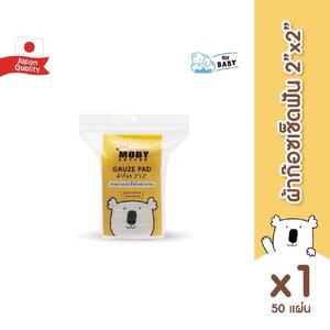 Moby ผ้าก๊อซเช็ดฟัน ขนาด 2″x2” 50 แผ่น
