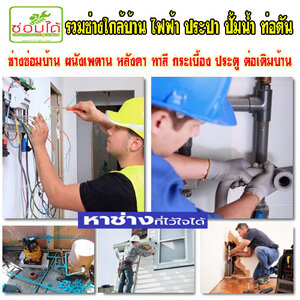 ช่างปั้มน้ำ โทร 084-0959884 ซ่อมประตู หน้าต่าง ไฟฟ้า ประปา งานเหล็ก สแตนเลส งานไม้ทุกชนิด