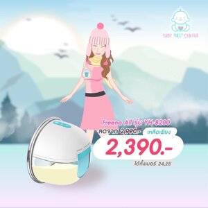 Youha เครื่องปั๊มนมไฟฟ้า เครื่องปั๊มนมไร้สาย เครื่องปั๊มนม Freena All รุ่น YH8200 [รับประกันสินค้า 1 ปี]