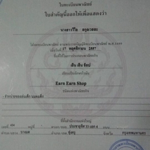 ร้านEarn earn shop