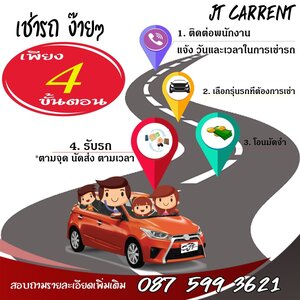 ขั้นตอนในการเช่ารถ