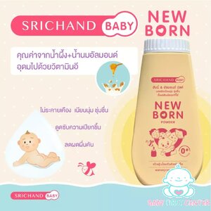 Srichand baby แป้งฝุ่นโรยตัว สำหรับเด็ก New Born Powder 150 g.