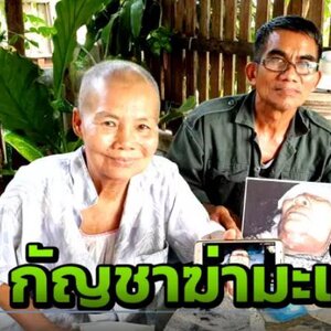 กัญชา พืชสมุนไพรทางการแพทย์และเศรษฐกิจใหม่