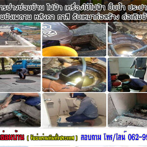 รับแก้งูเหล็ก โทร 062-9932393 ซ่อมท่อตัน ทะลวงท่อ ลอกท่อ ล้างท่อไขมัน ชักโครกตัน