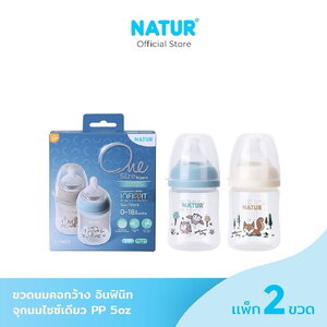 NATUR เนเจอร์ INFINIT ขวดนมอินฟินิท PP 5oz แพ็ก 2 (พิมพ์ลาย)