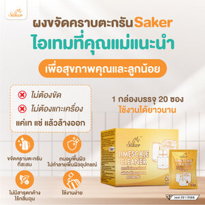 Säker ผงมะนาวจากธรรมชาติ ขจัดคราบตะกรันเครื่องนึ่ง
