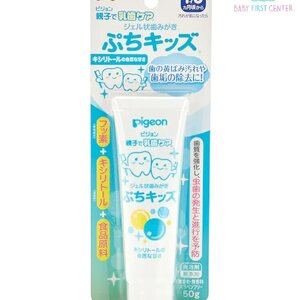 เจลยาสีฟันเด็ก รสไซลิทอล PIGEON ทำความสะอาดฟันอย่างอ่อนโยน ปกป้องลูกน้อยจากฟันผุ